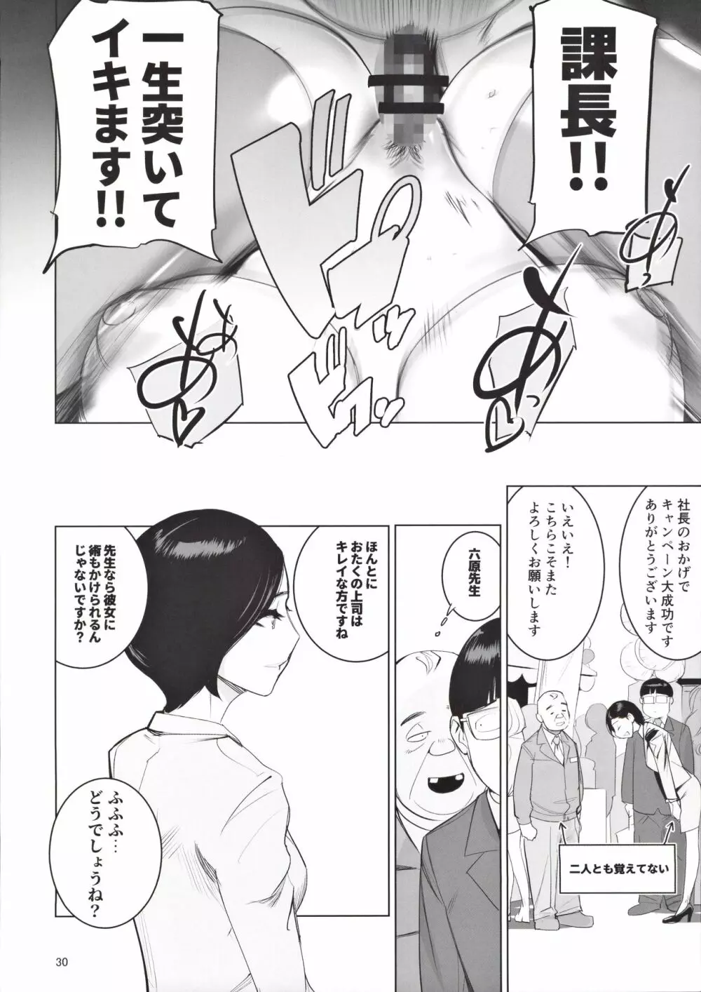 催淫課長2 Page.31