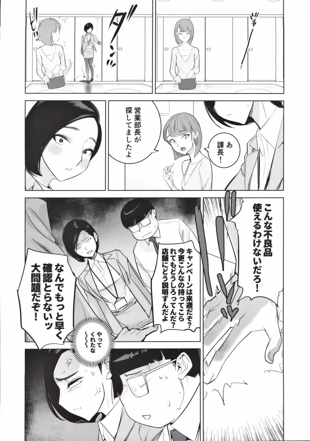 催淫課長2 Page.9