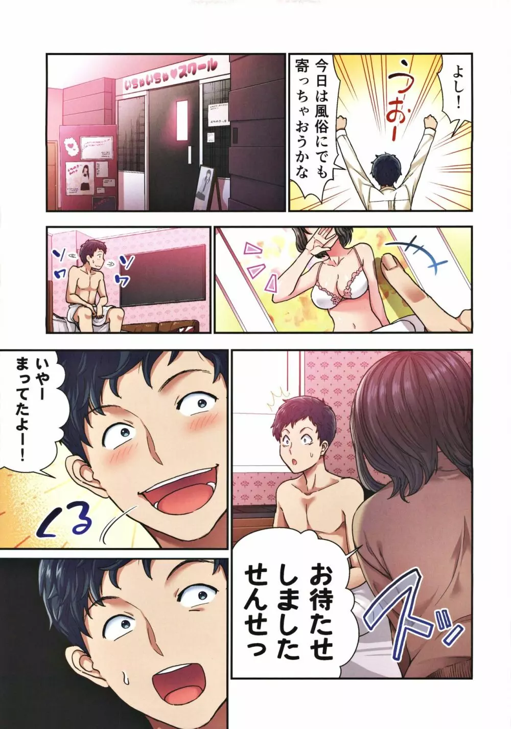 風俗で教え子JKと生ハメ絶倫セックス!? Page.4