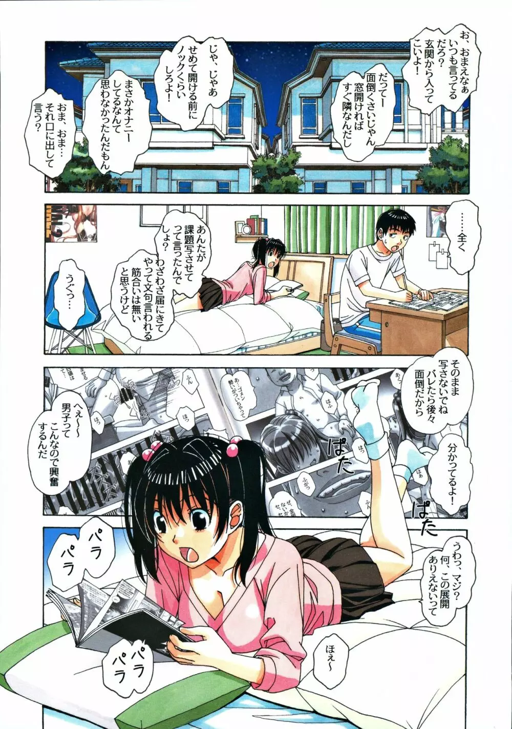 幼馴染みとおなじ屋根の下で1 Page.12