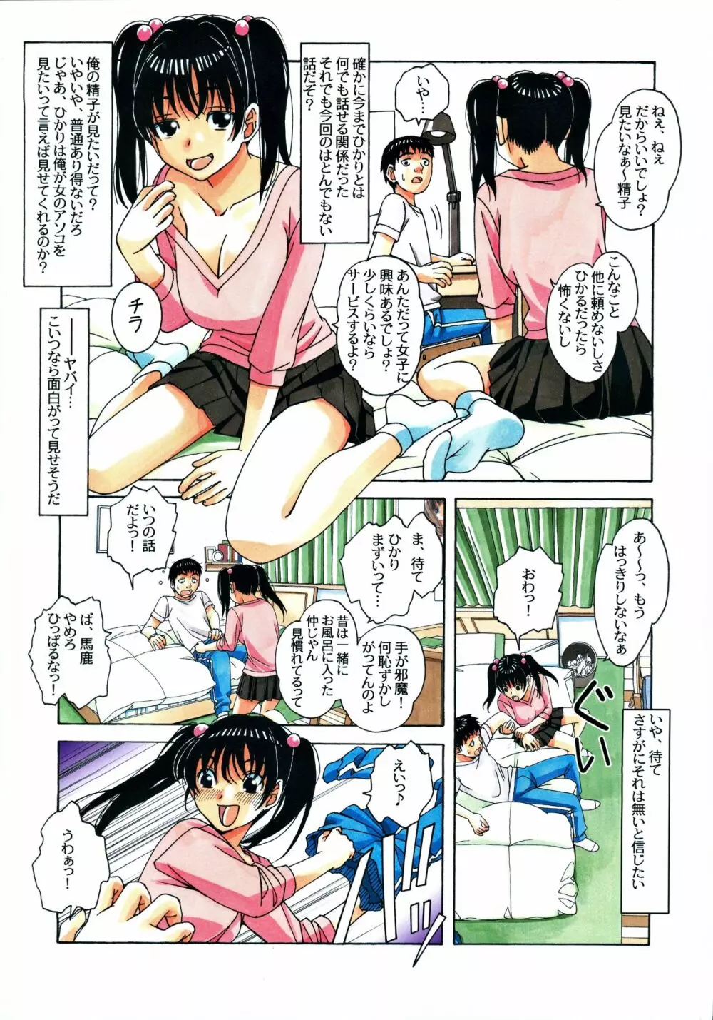 幼馴染みとおなじ屋根の下で1 Page.14