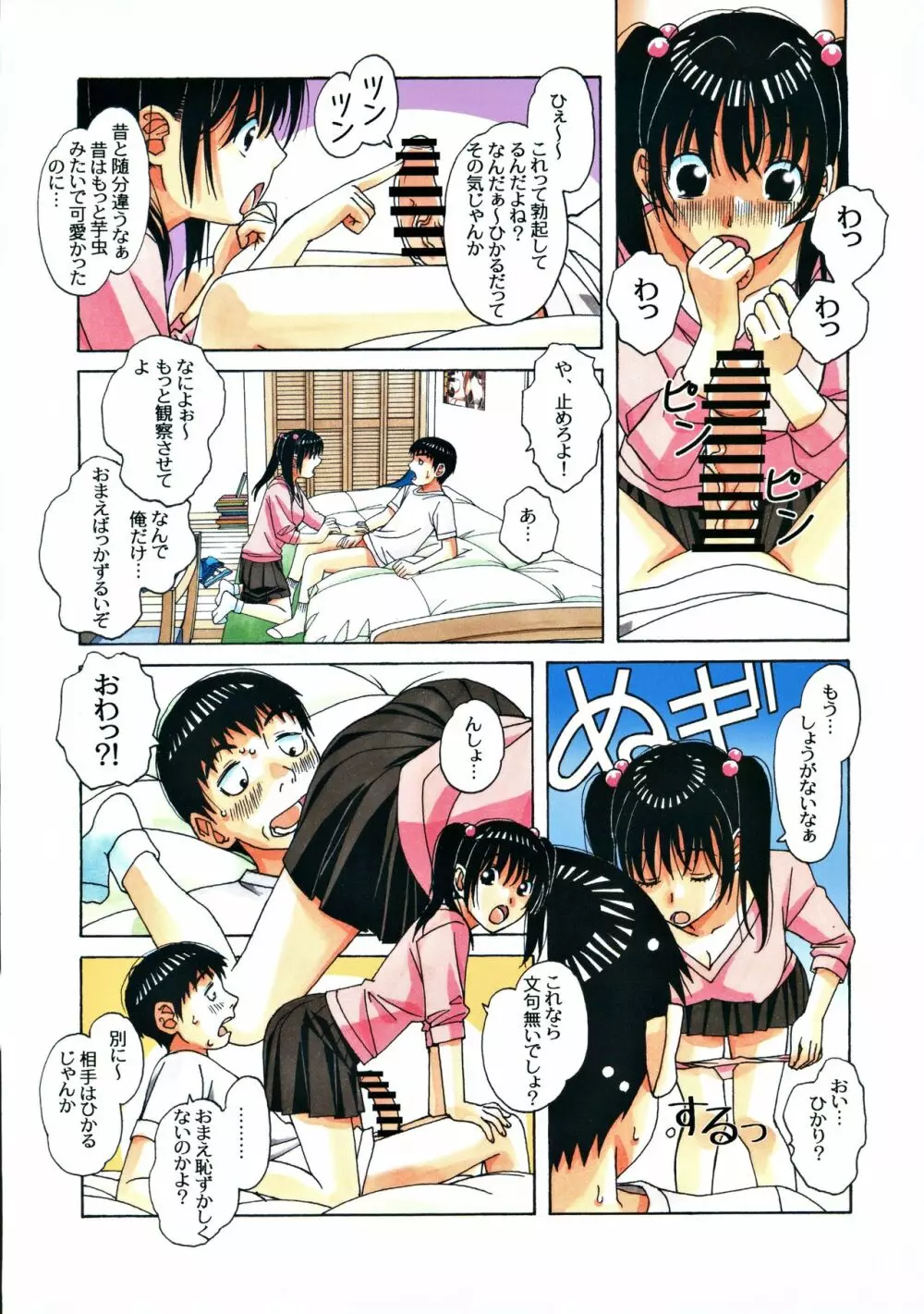 幼馴染みとおなじ屋根の下で1 Page.15