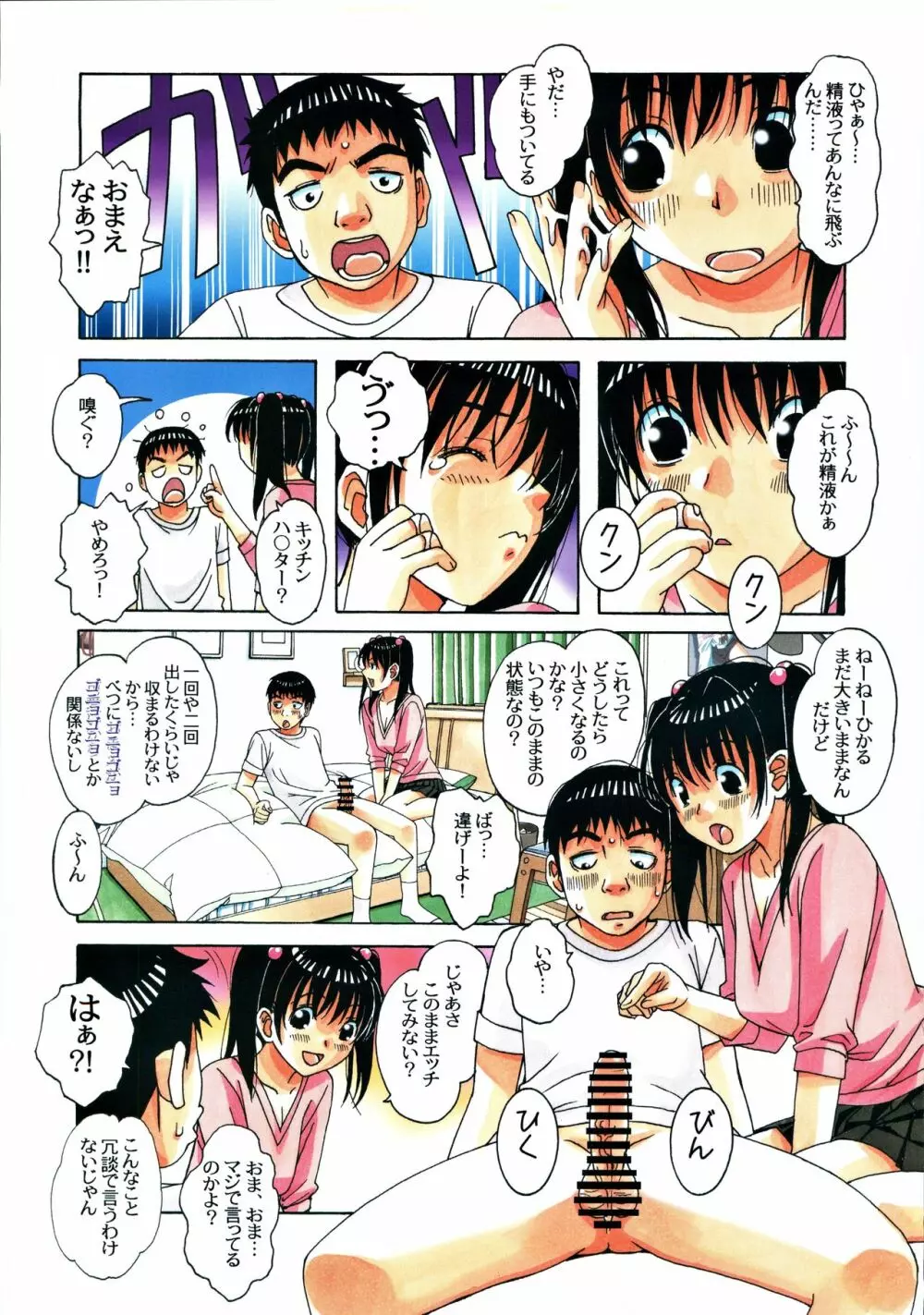 幼馴染みとおなじ屋根の下で1 Page.18