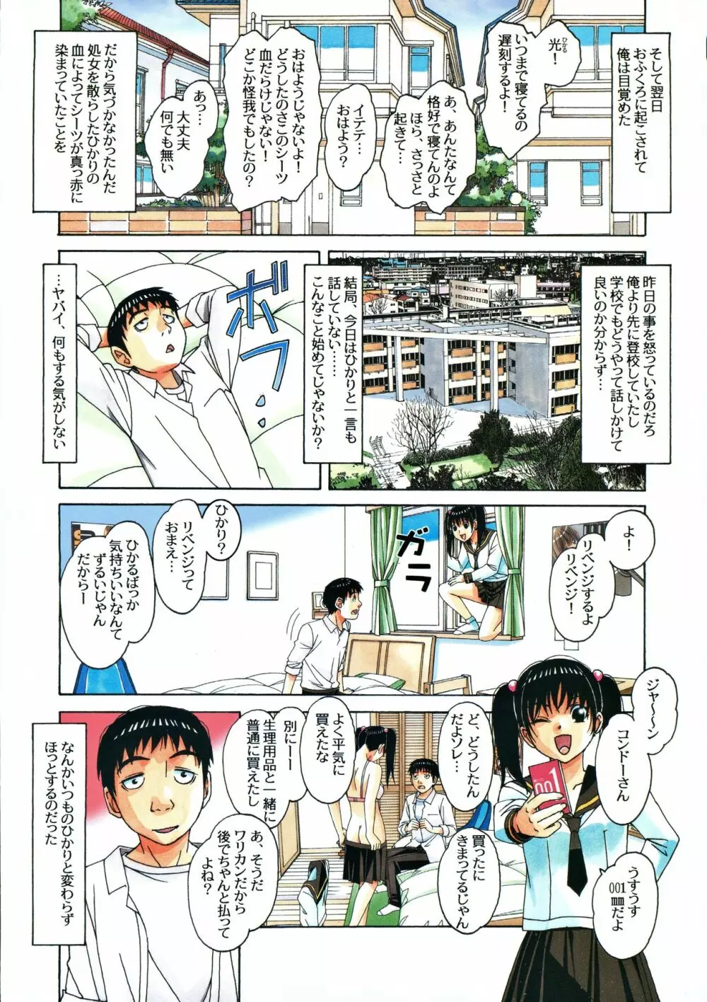 幼馴染みとおなじ屋根の下で1 Page.23