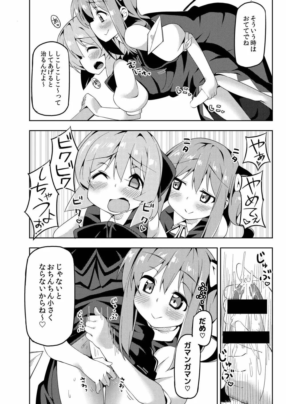 大おねチルショタ! Page.10