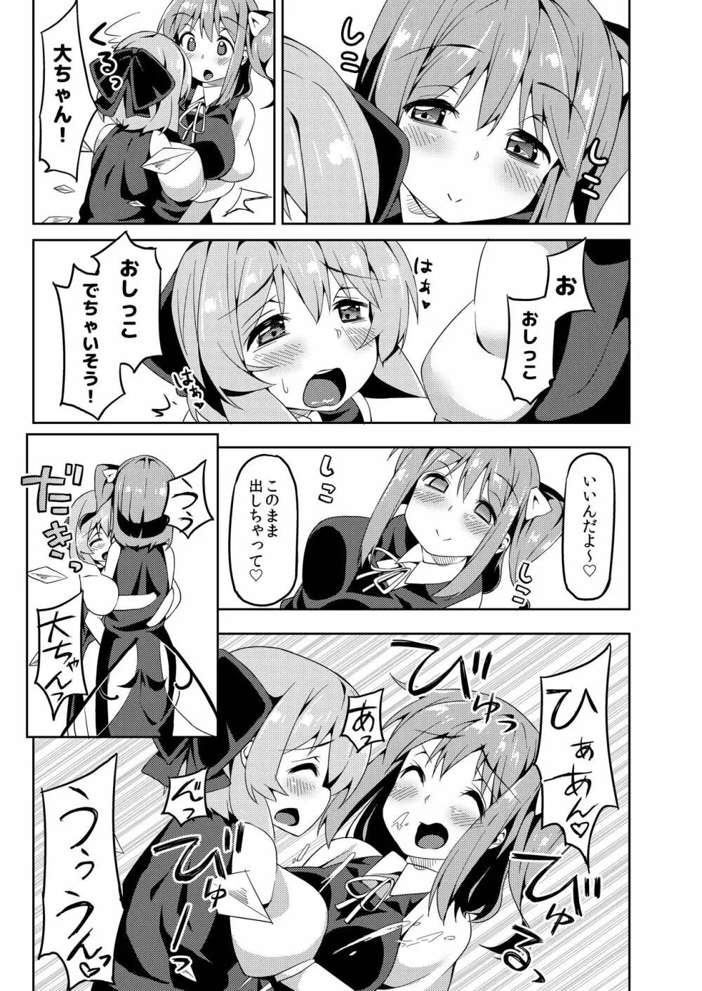 大おねチルショタ! Page.11