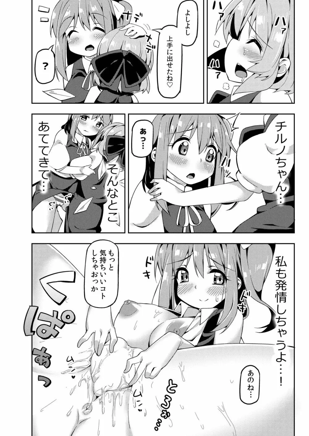 大おねチルショタ! Page.12