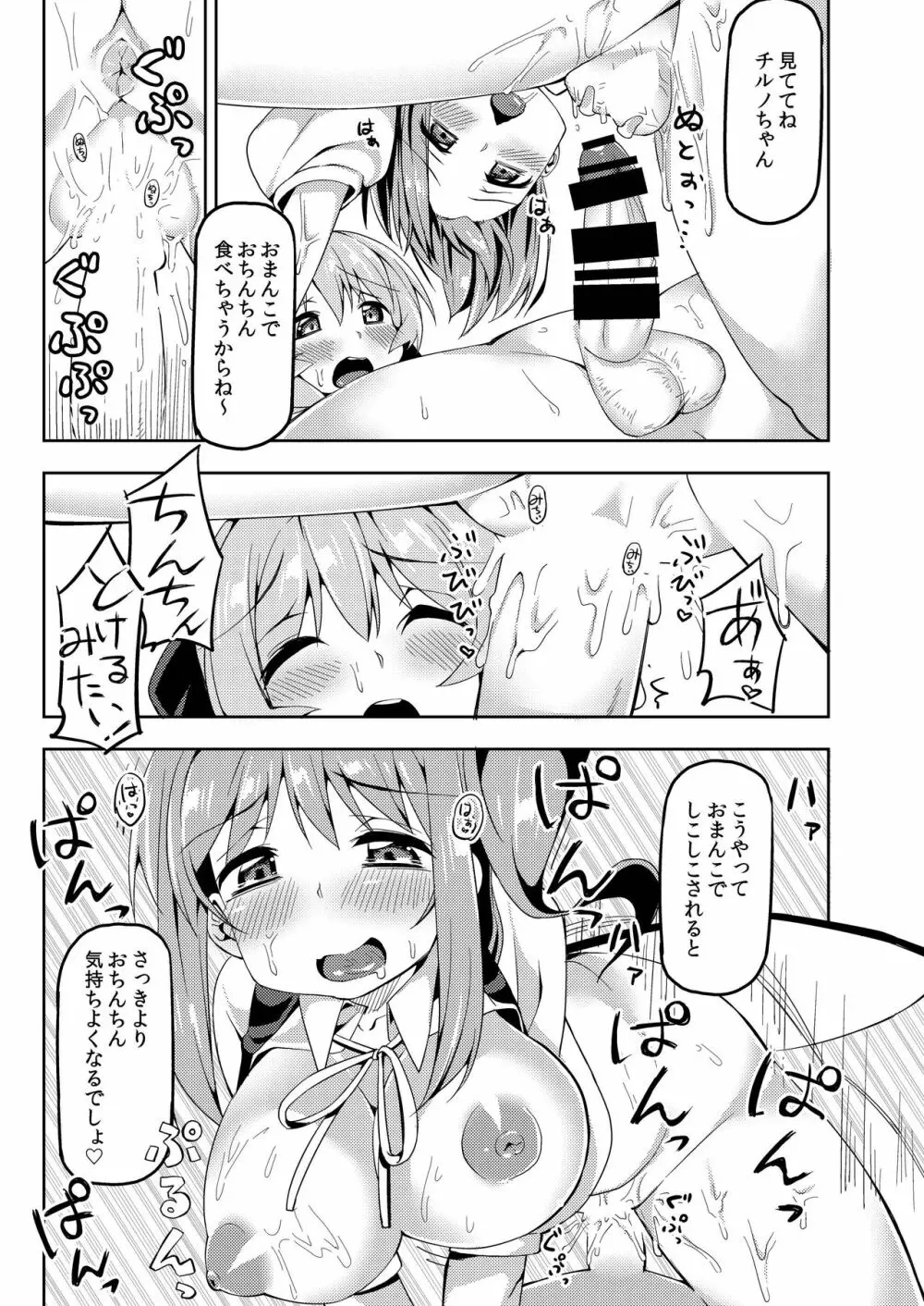 大おねチルショタ! Page.13