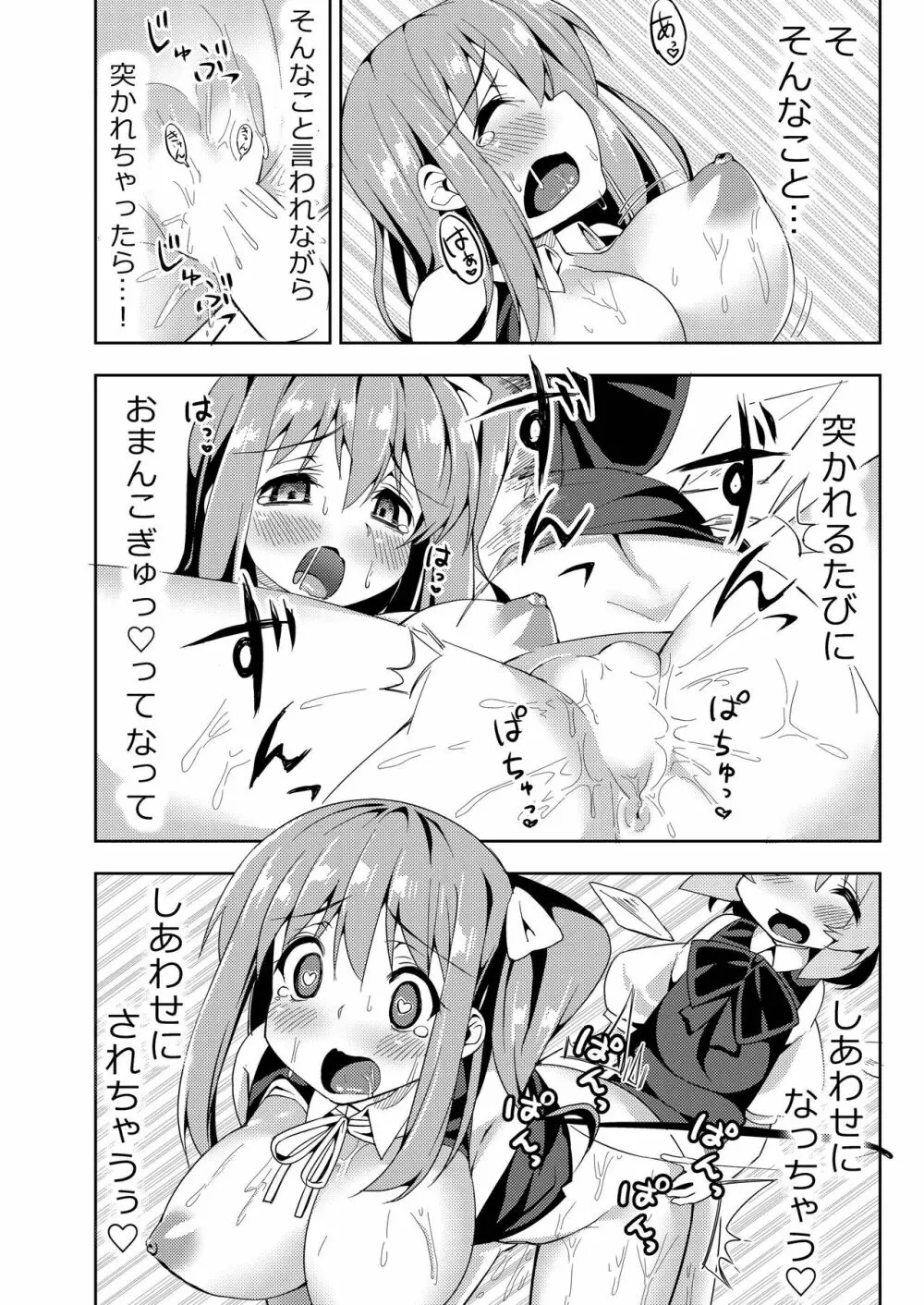 大おねチルショタ! Page.16