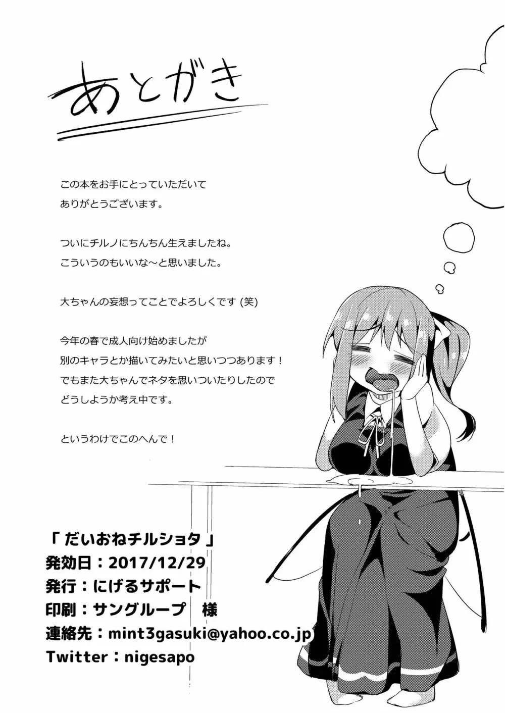 大おねチルショタ! Page.18