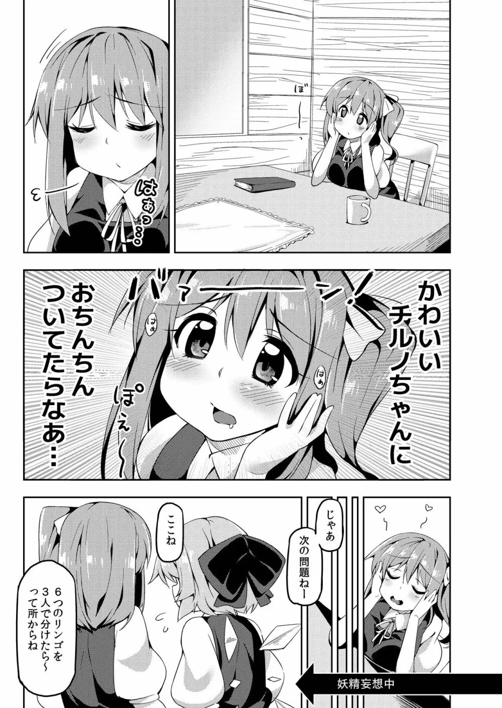 大おねチルショタ! Page.3