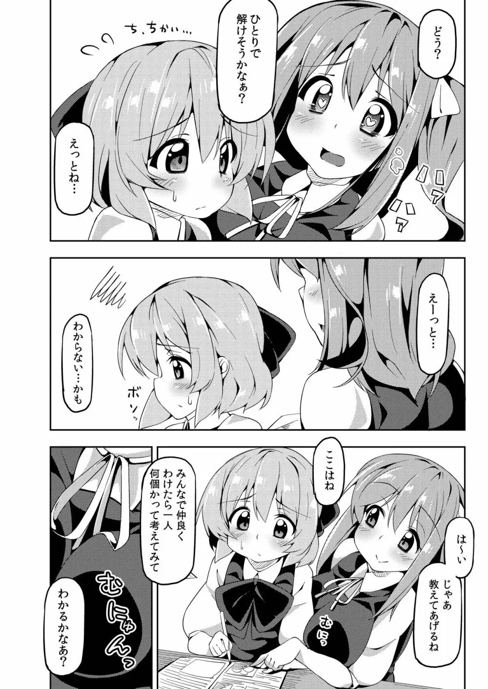 大おねチルショタ! Page.4