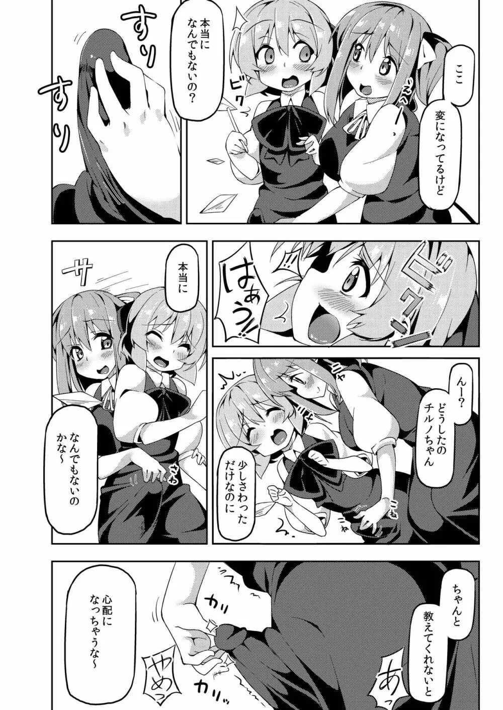 大おねチルショタ! Page.6