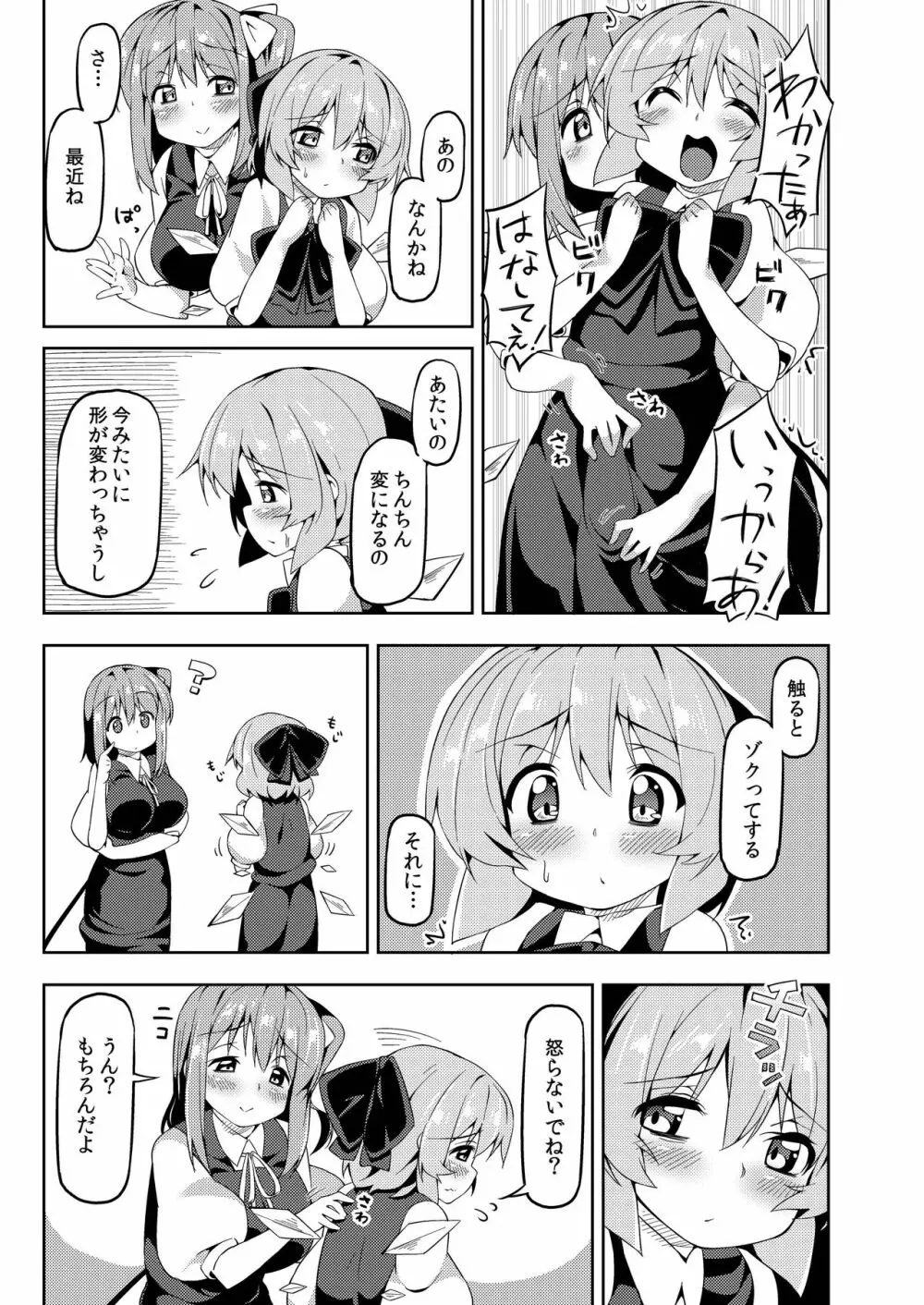 大おねチルショタ! Page.7