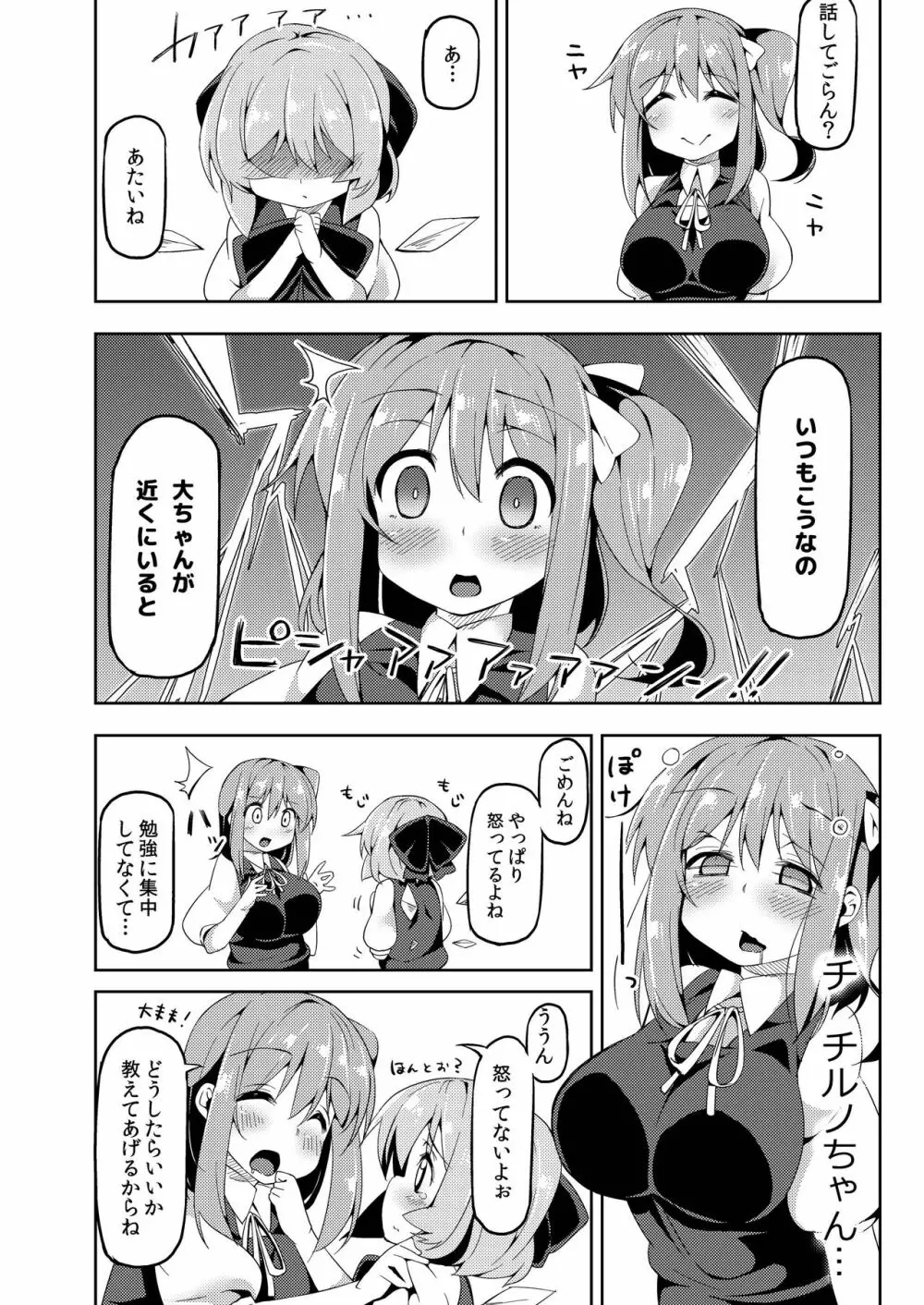 大おねチルショタ! Page.8