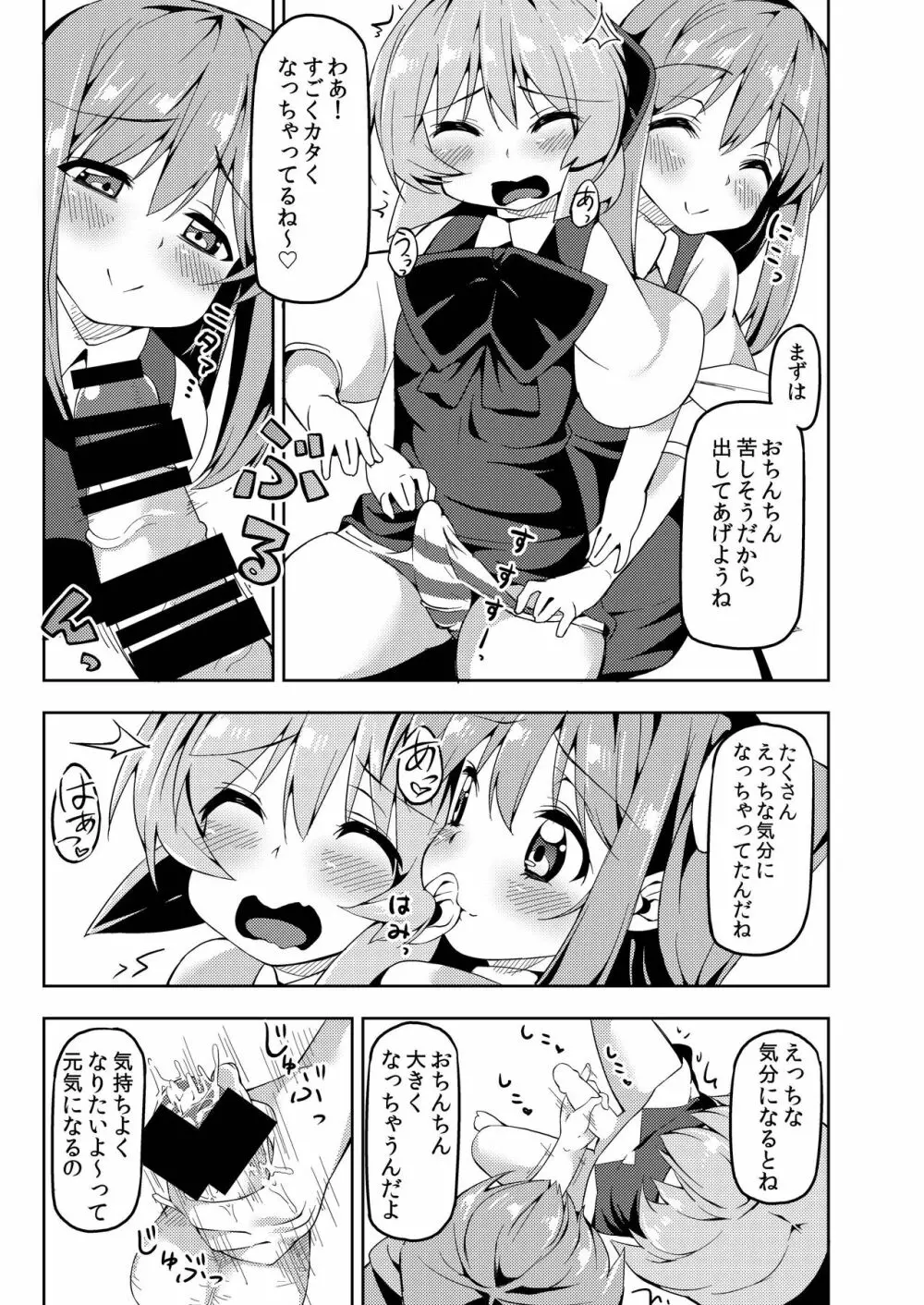 大おねチルショタ! Page.9