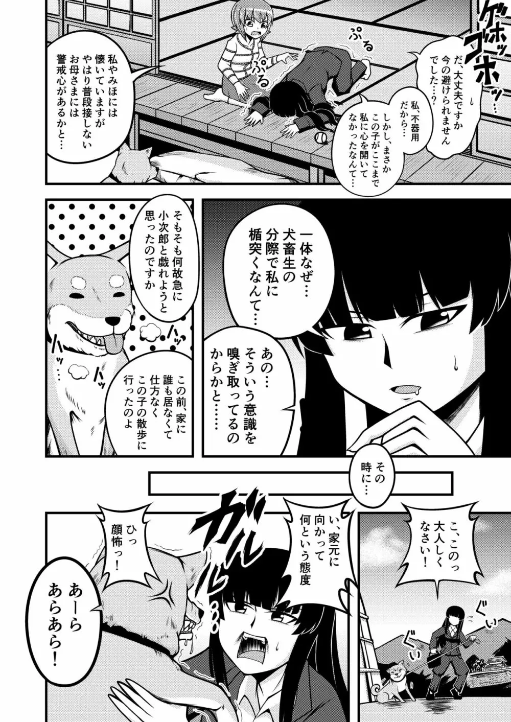 ガルパン家元漫画『家元の犬』 Page.2