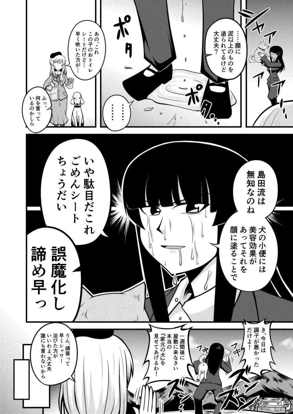 ガルパン家元漫画『家元の犬』 Page.4