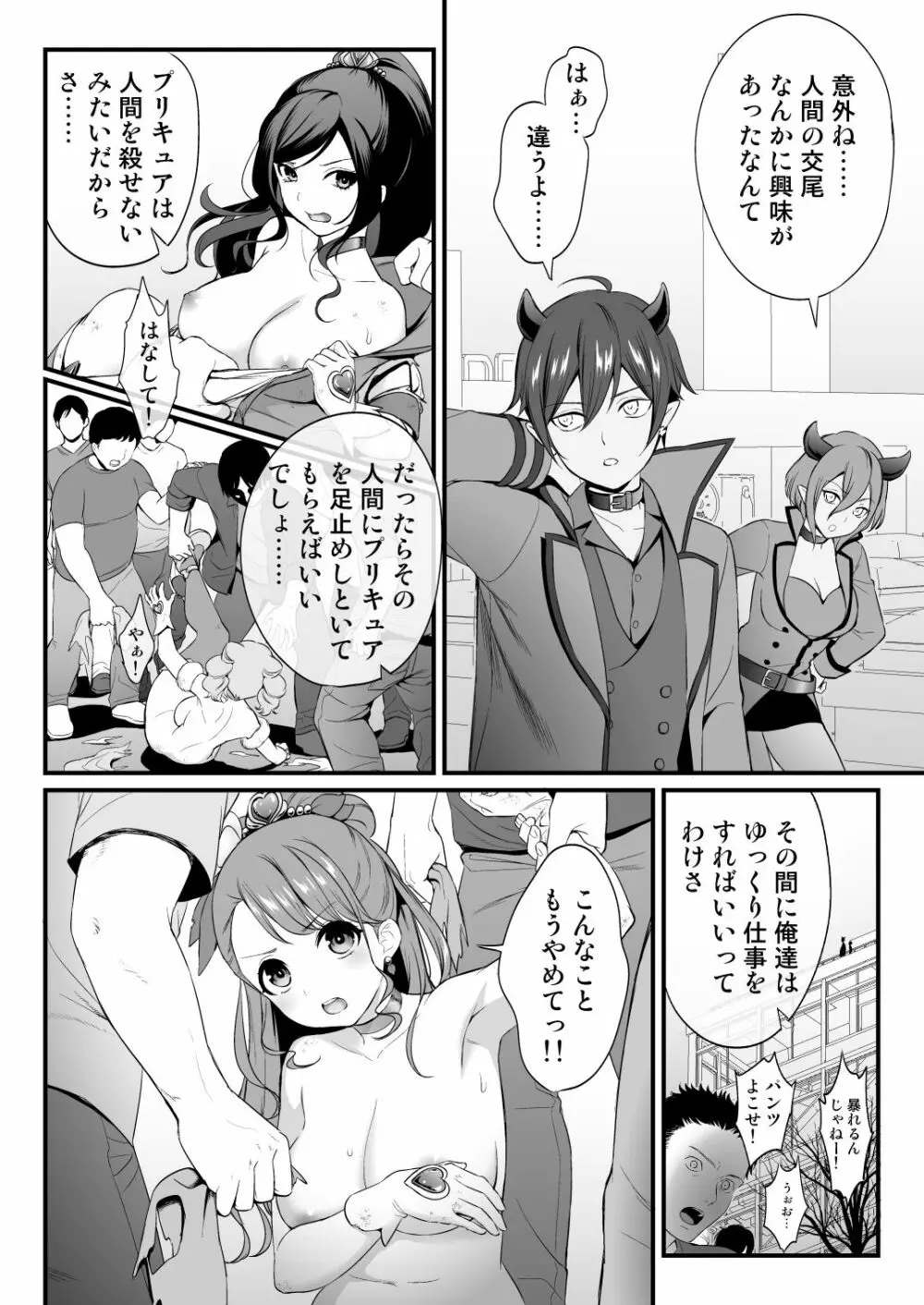 狂乱マーチ Page.5