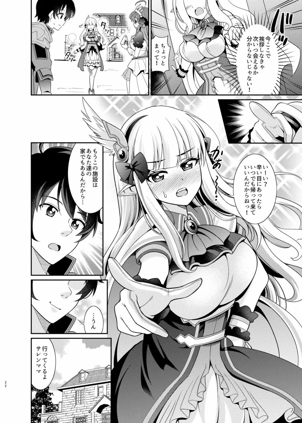 サレンママとショタ騎士君 Page.22