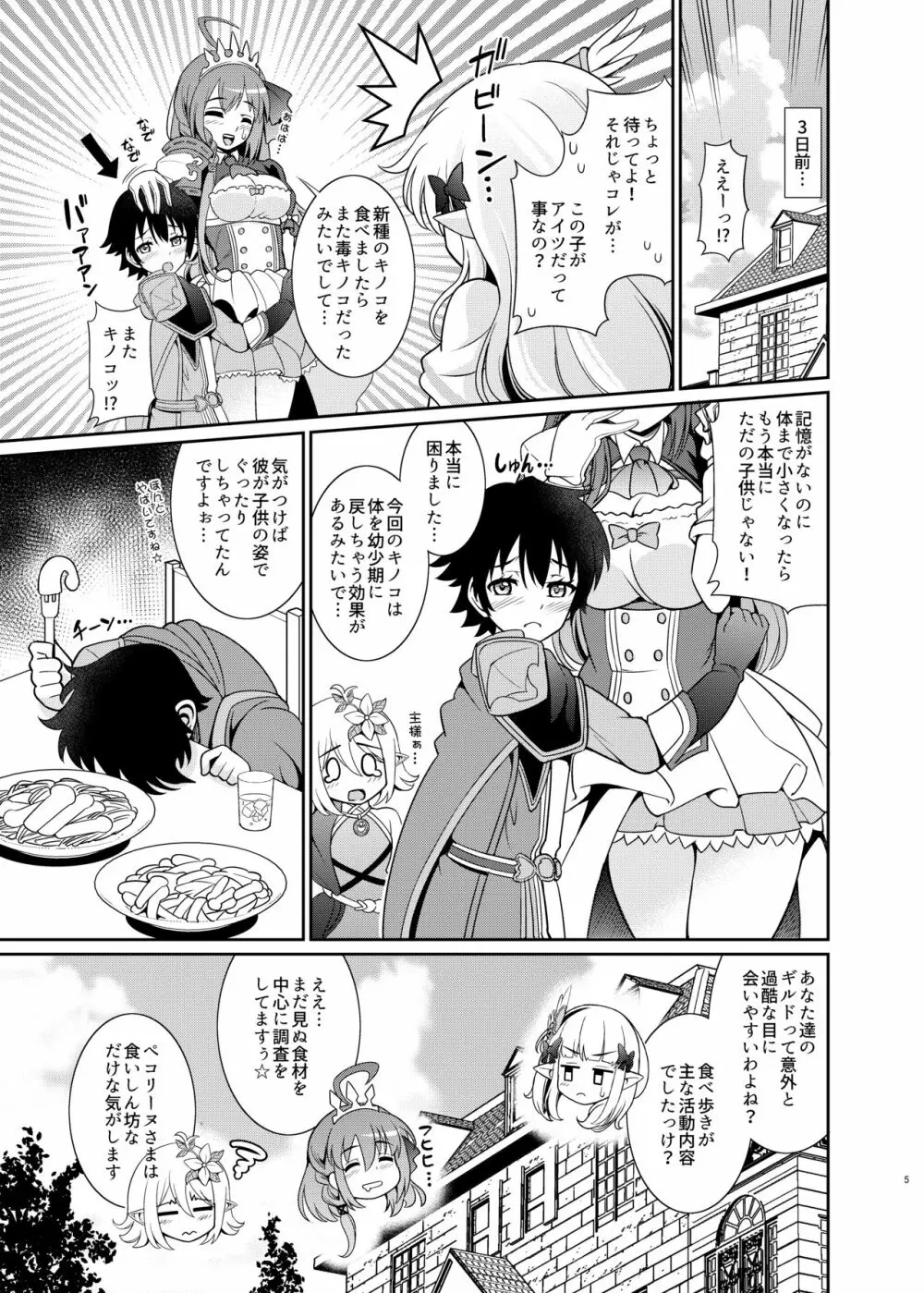 サレンママとショタ騎士君 Page.5