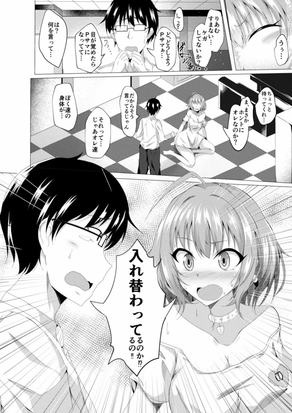 りあむとPが入れ替わる本 Page.4