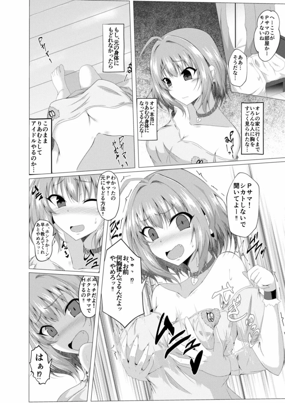 りあむとPが入れ替わる本 Page.6