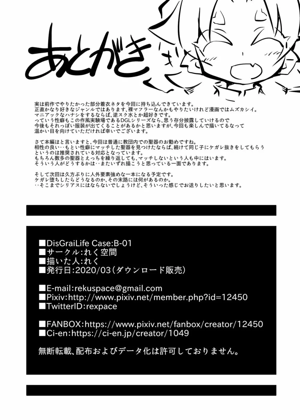 洗いっこは本番の前に DisGraiLife Case:B-01 Page.26