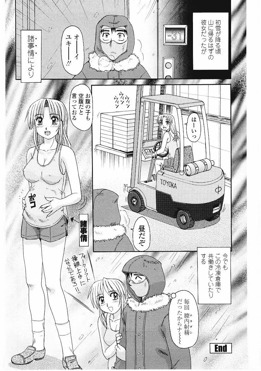 ビーカーの中の欲望 Page.103