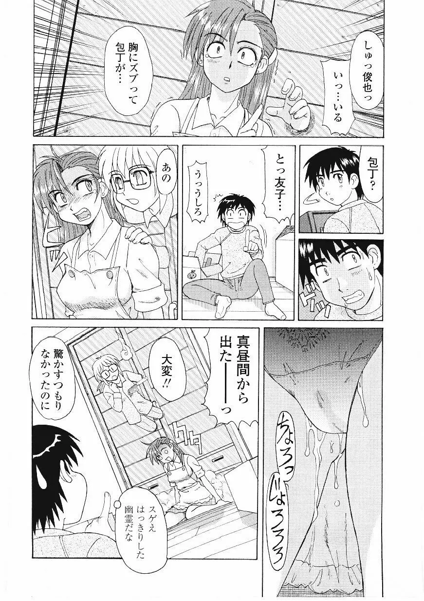 ビーカーの中の欲望 Page.107