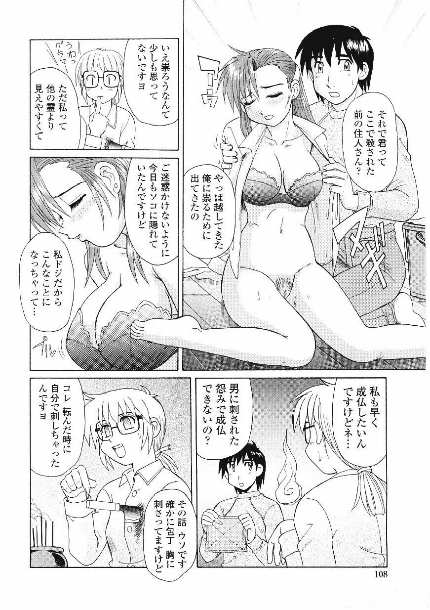 ビーカーの中の欲望 Page.109