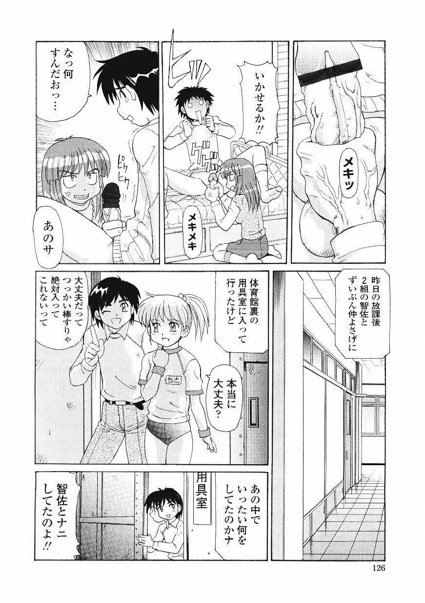 ビーカーの中の欲望 Page.127