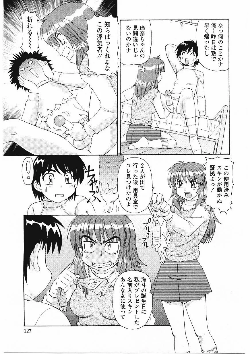 ビーカーの中の欲望 Page.128