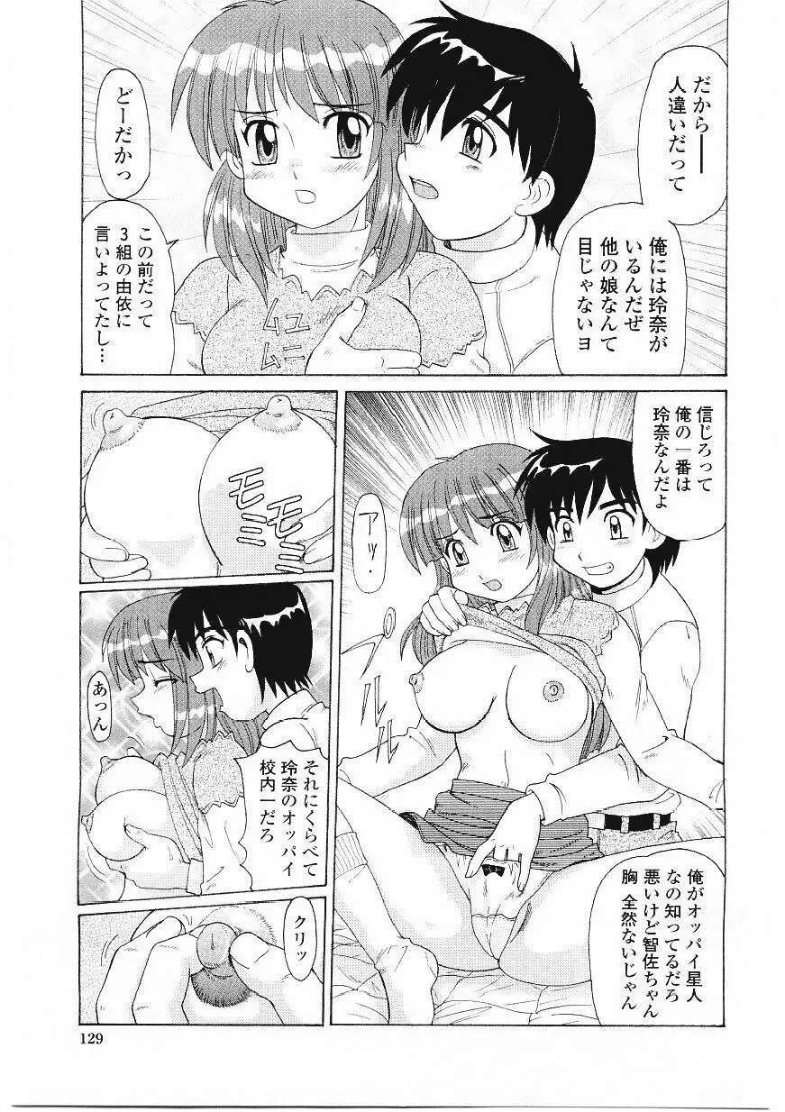 ビーカーの中の欲望 Page.130