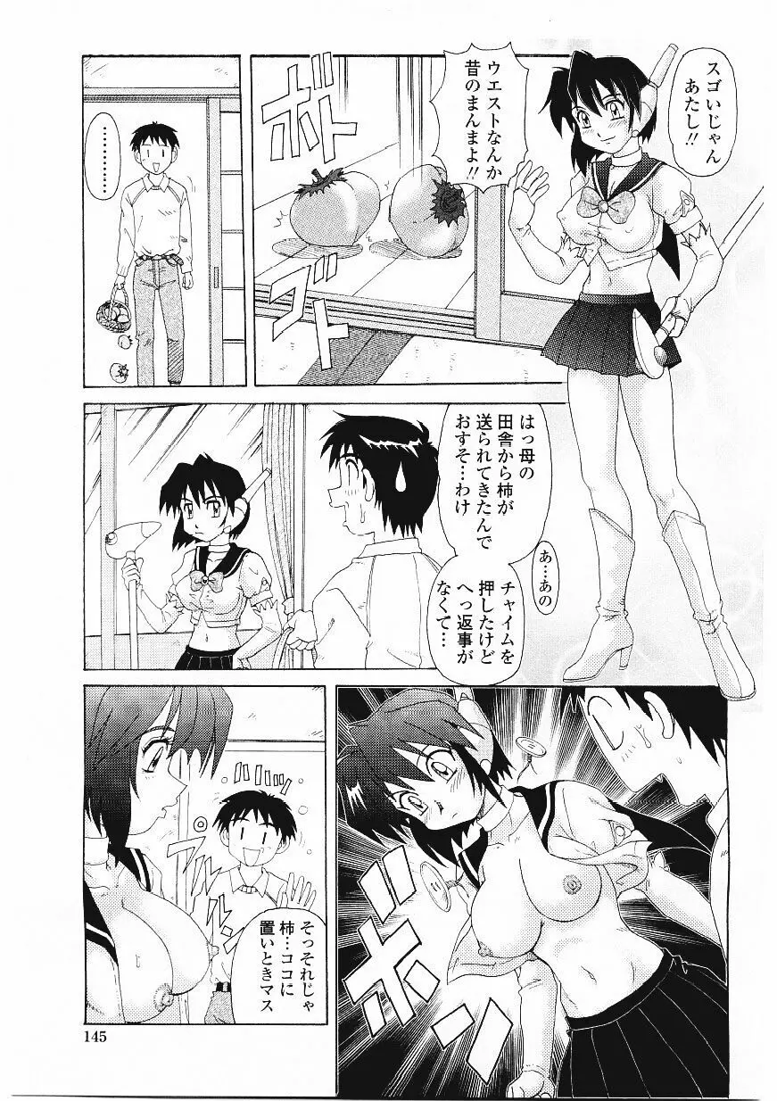 ビーカーの中の欲望 Page.146