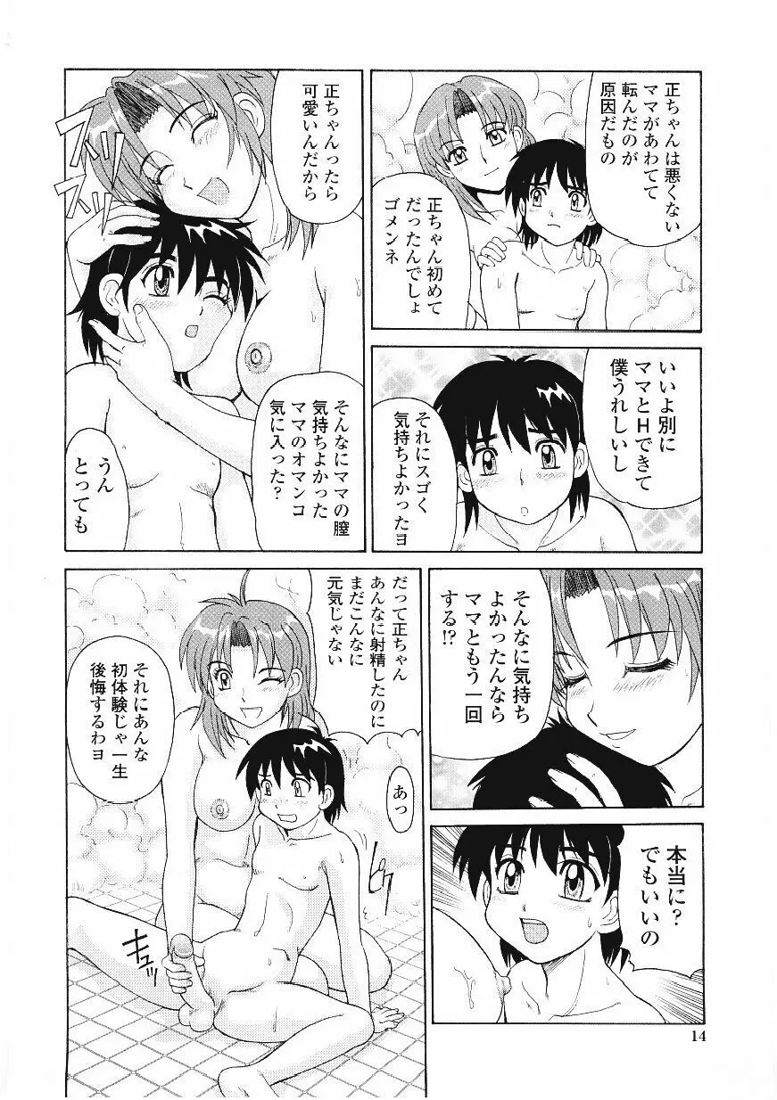 ビーカーの中の欲望 Page.15