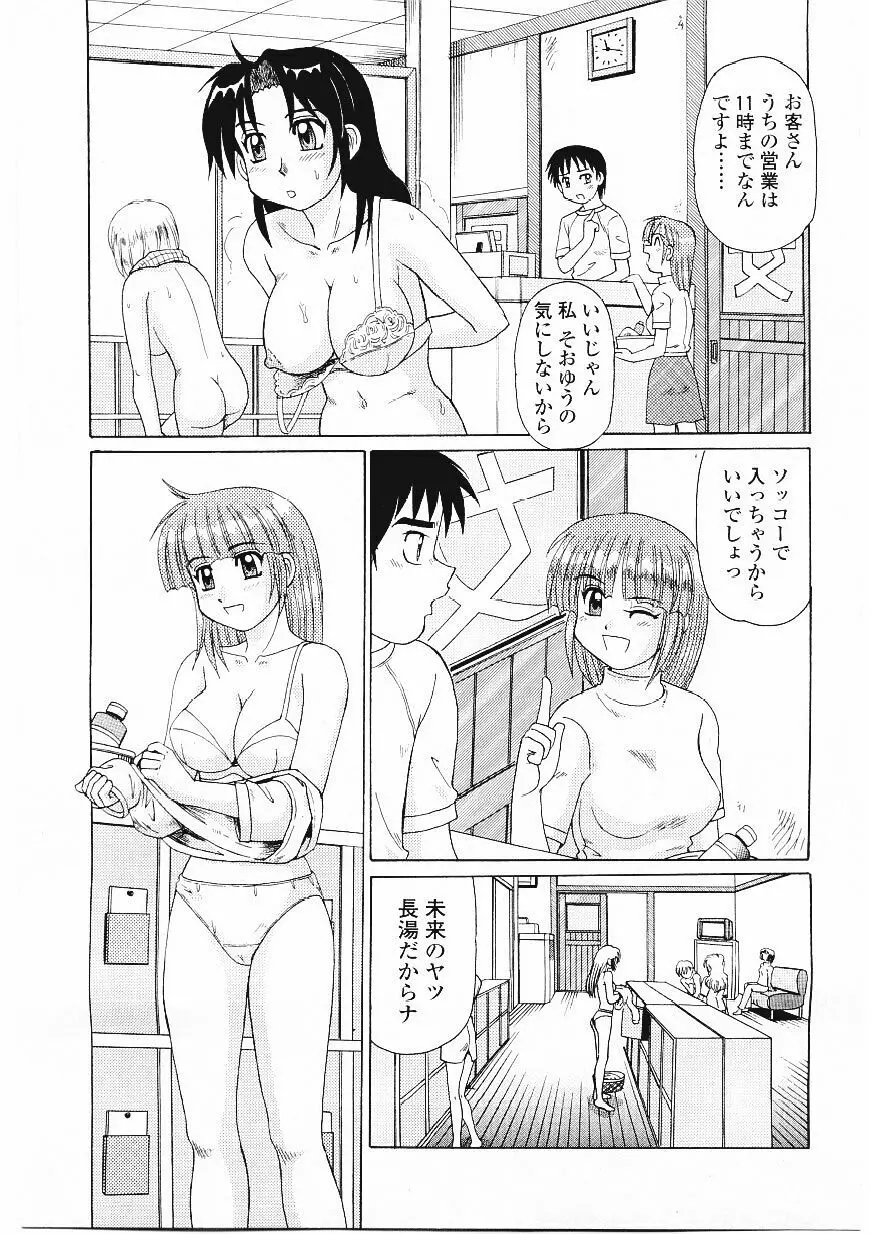 ビーカーの中の欲望 Page.162