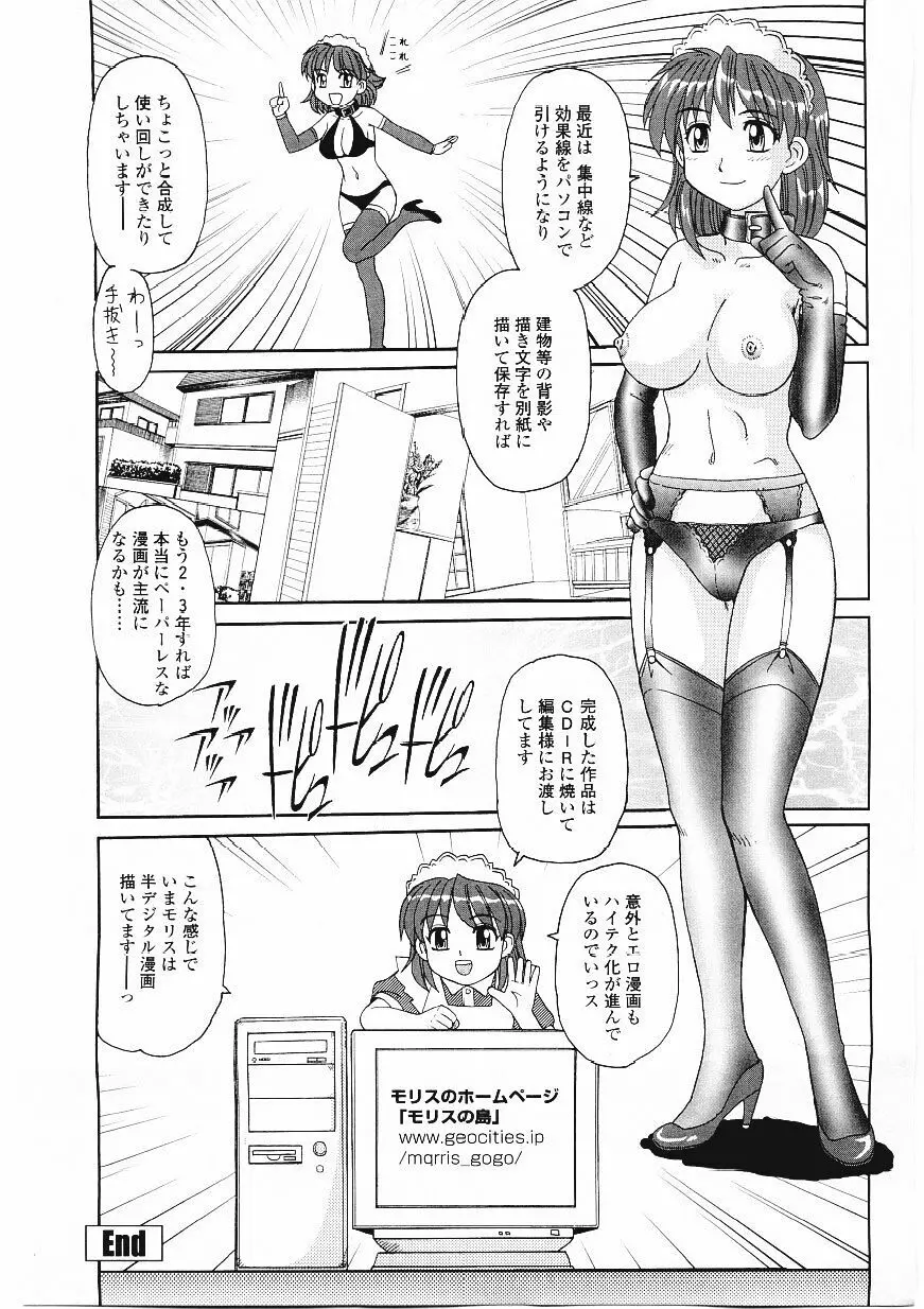 ビーカーの中の欲望 Page.178