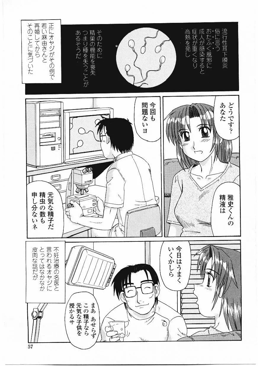 ビーカーの中の欲望 Page.58