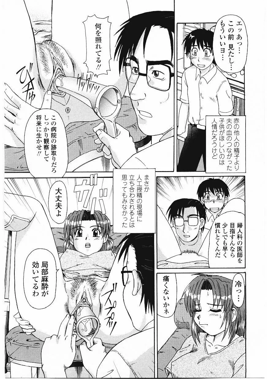 ビーカーの中の欲望 Page.60