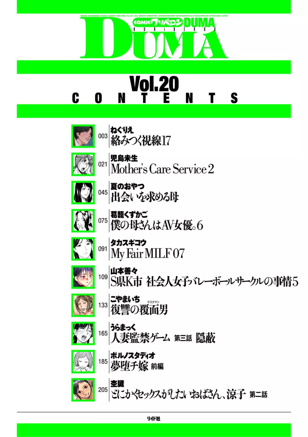 COMIC クリベロン DUMA 2020年5月号 Vol.20 Page.2