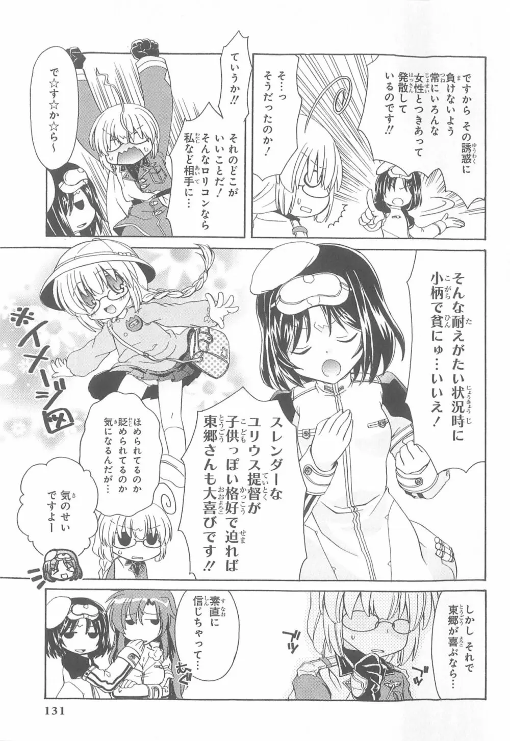 大帝国コミックアンソロジー vol.2 Page.132