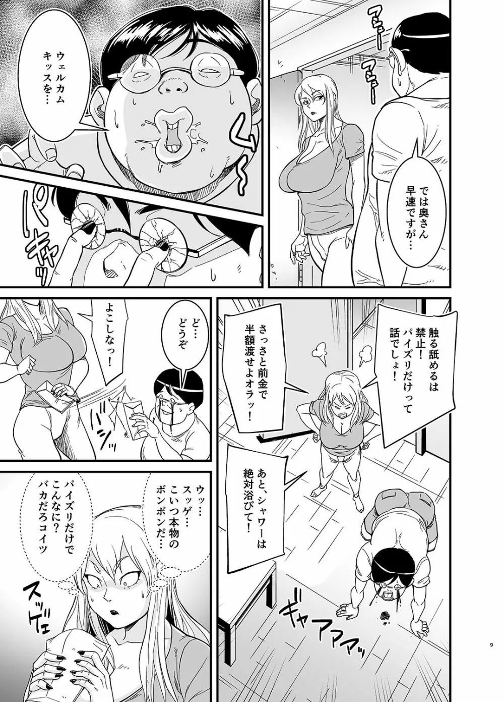 ネトラレ熟女マリナさん Page.10