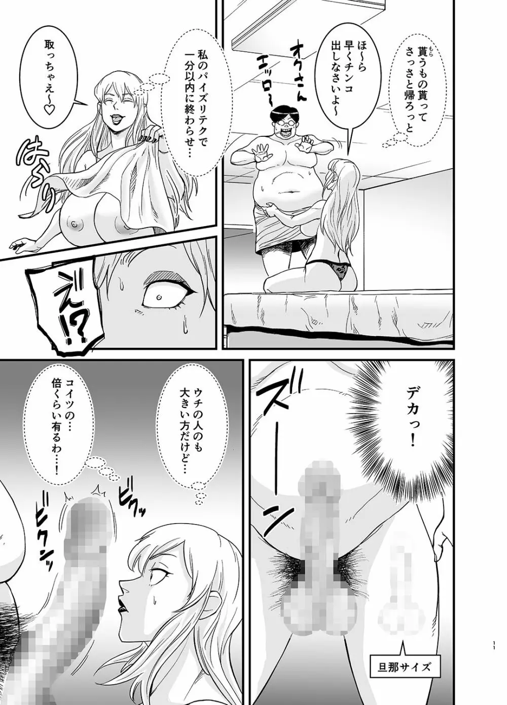 ネトラレ熟女マリナさん Page.12