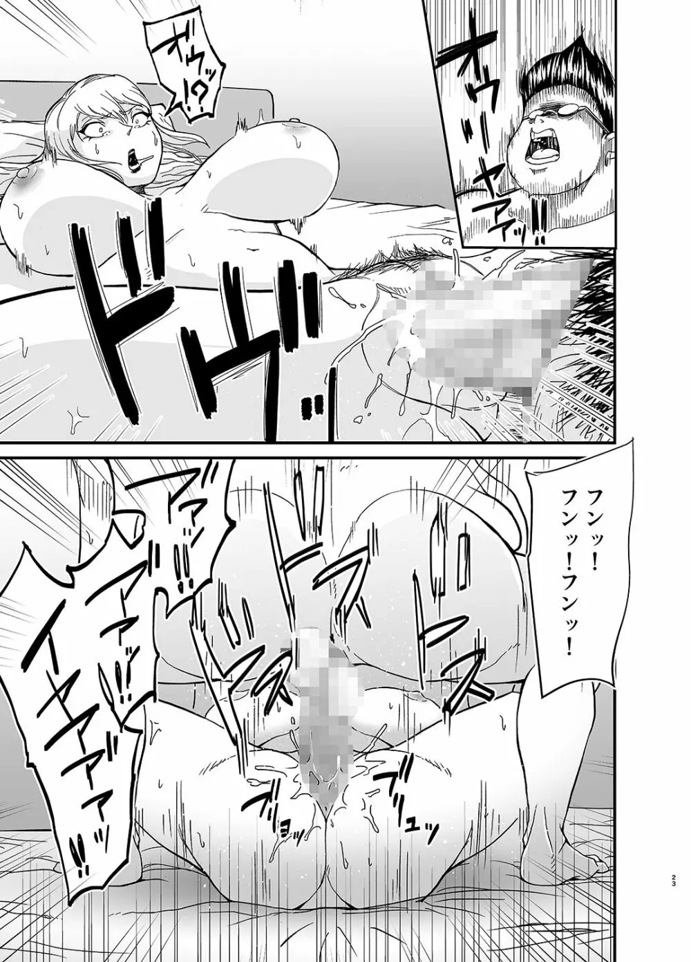 ネトラレ熟女マリナさん Page.24