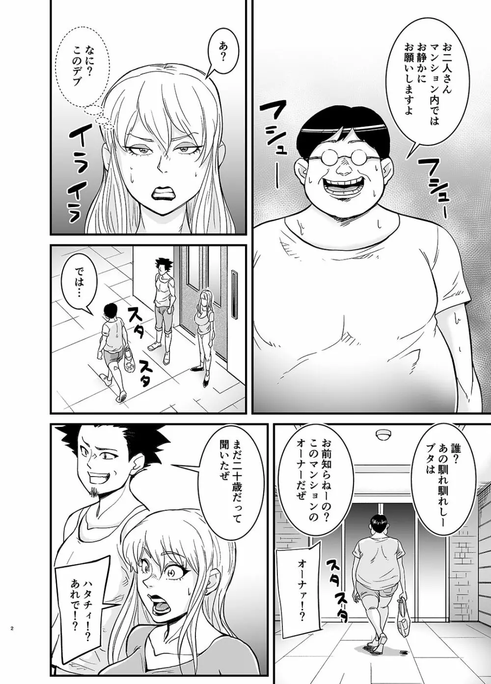 ネトラレ熟女マリナさん Page.3