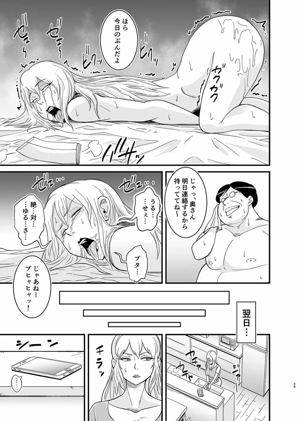 ネトラレ熟女マリナさん Page.30