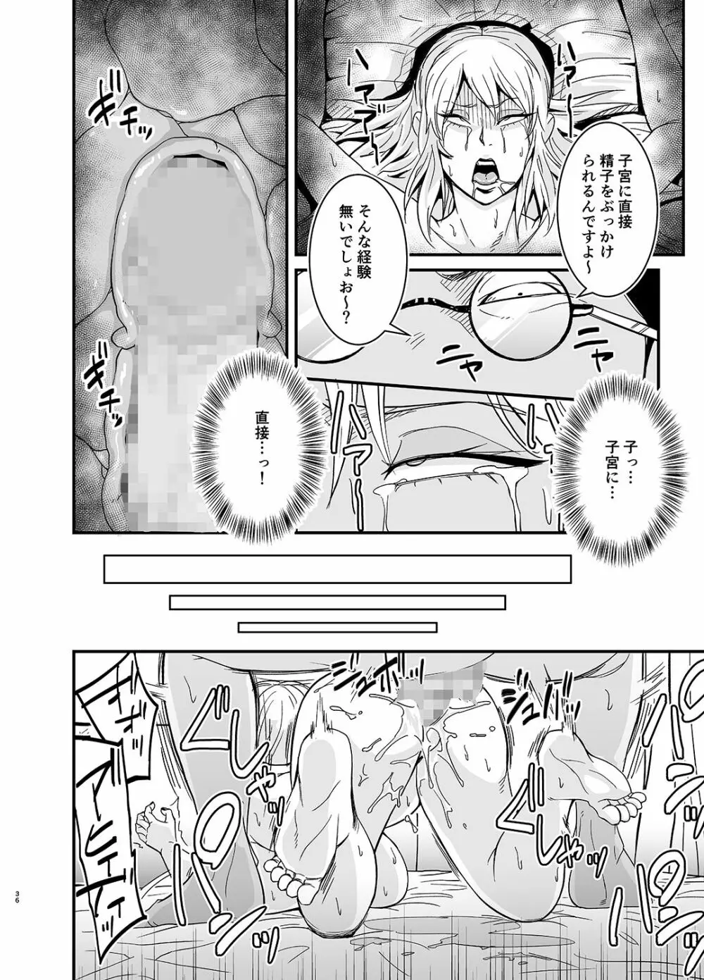 ネトラレ熟女マリナさん Page.37