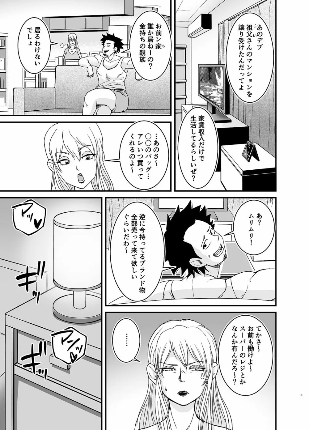 ネトラレ熟女マリナさん Page.4