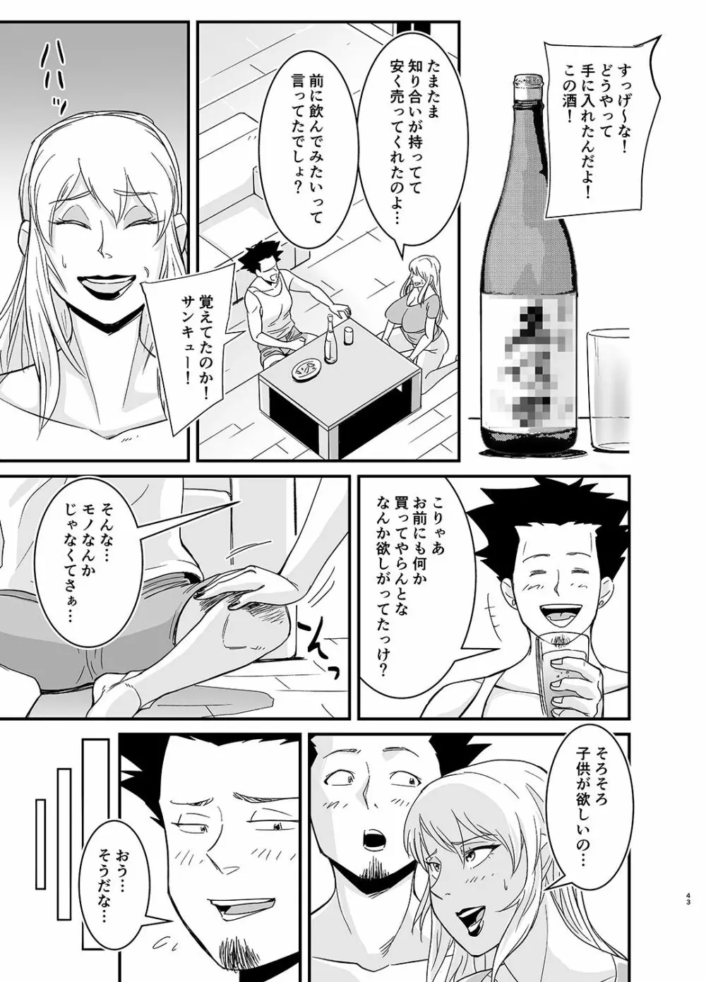 ネトラレ熟女マリナさん Page.44